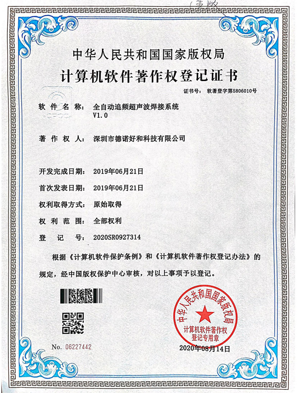 全自动追频超声波焊接系统（软著）